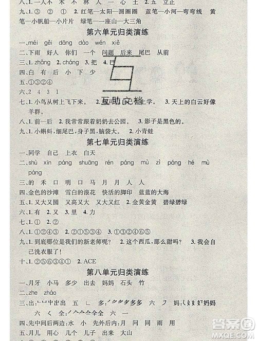 光明日报出版社2020年学习总动员寒假总复习一年级语文人教版答案 光明日报出版社2020年学习总动员寒假总复习一年级语文人教版答案