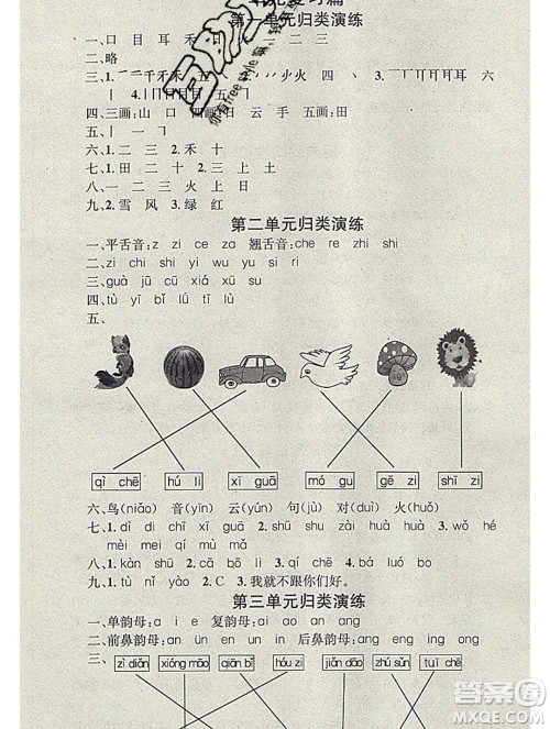 光明日报出版社2020年学习总动员寒假总复习一年级语文人教版答案 光明日报出版社2020年学习总动员寒假总复习一年级语文人教版答案