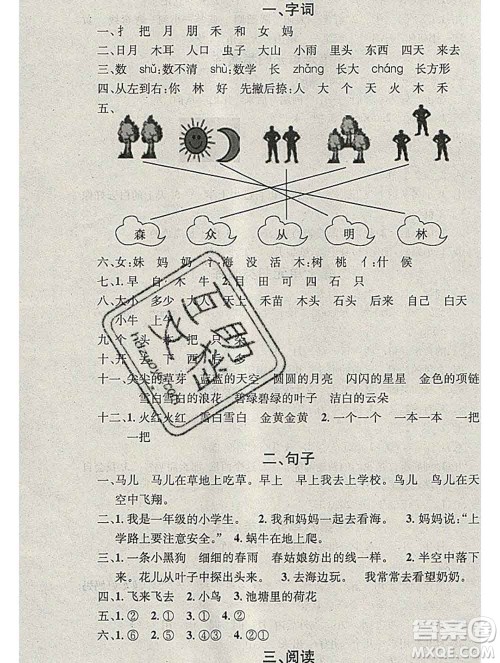 光明日报出版社2020年学习总动员寒假总复习一年级语文人教版答案 光明日报出版社2020年学习总动员寒假总复习一年级语文人教版答案