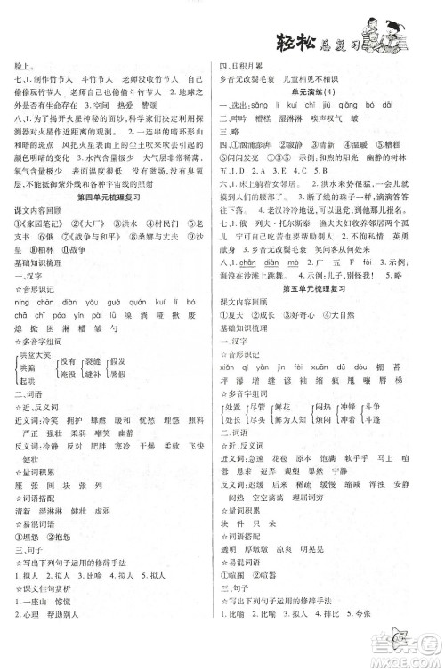 2020轻松总复习假期作业轻松寒假六年级语文答案 2020轻松总复习假期作业轻松寒假六年级语文答案