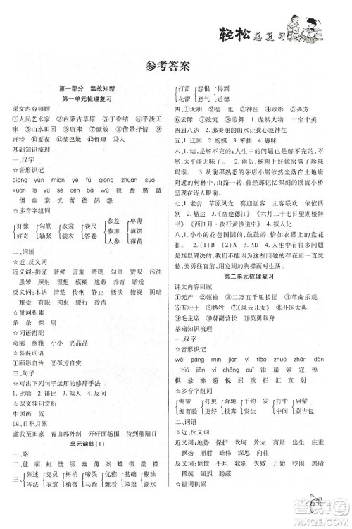 2020轻松总复习假期作业轻松寒假六年级语文答案 2020轻松总复习假期作业轻松寒假六年级语文答案