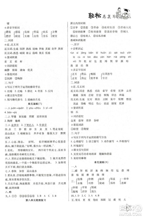 2020轻松总复习假期作业轻松寒假六年级语文答案 2020轻松总复习假期作业轻松寒假六年级语文答案