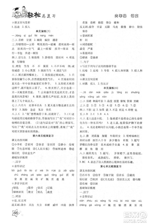 2020轻松总复习假期作业轻松寒假六年级语文答案 2020轻松总复习假期作业轻松寒假六年级语文答案