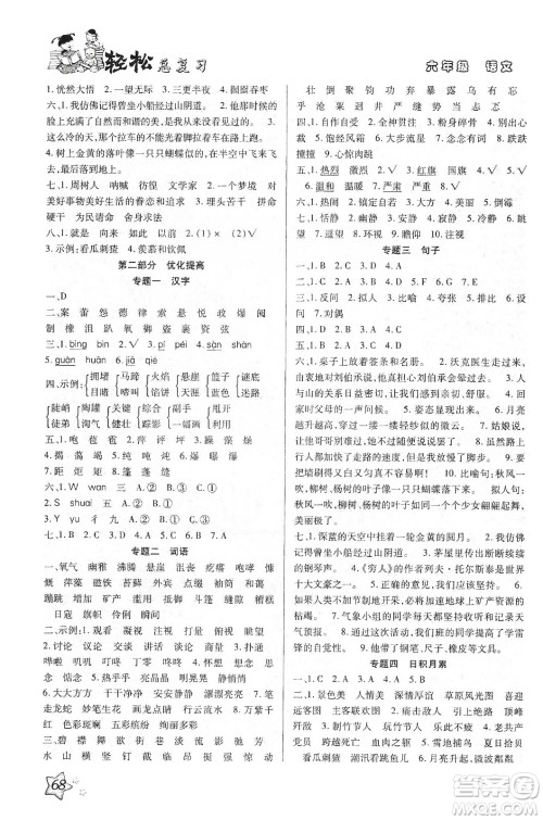 2020轻松总复习假期作业轻松寒假六年级语文答案 2020轻松总复习假期作业轻松寒假六年级语文答案