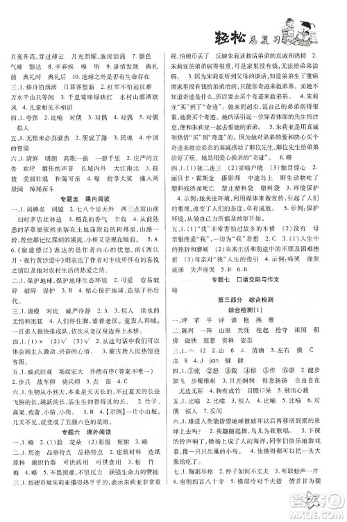 2020轻松总复习假期作业轻松寒假六年级语文答案 2020轻松总复习假期作业轻松寒假六年级语文答案