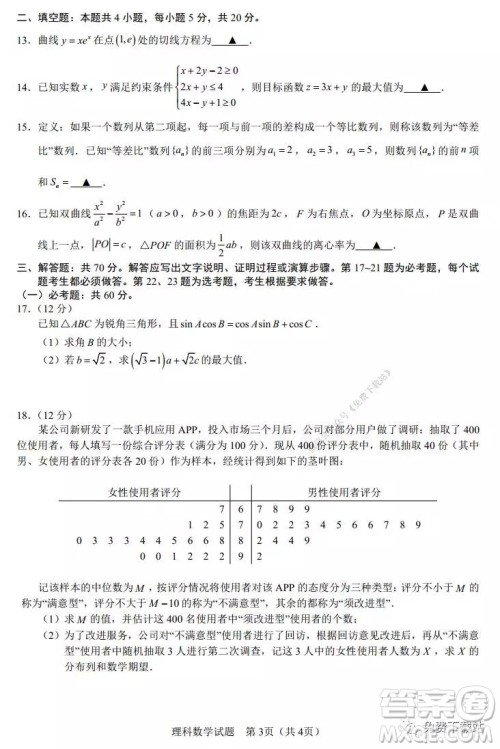 2020年马鞍山市高中毕业班第一次教学质量监测理科数学试题及答案