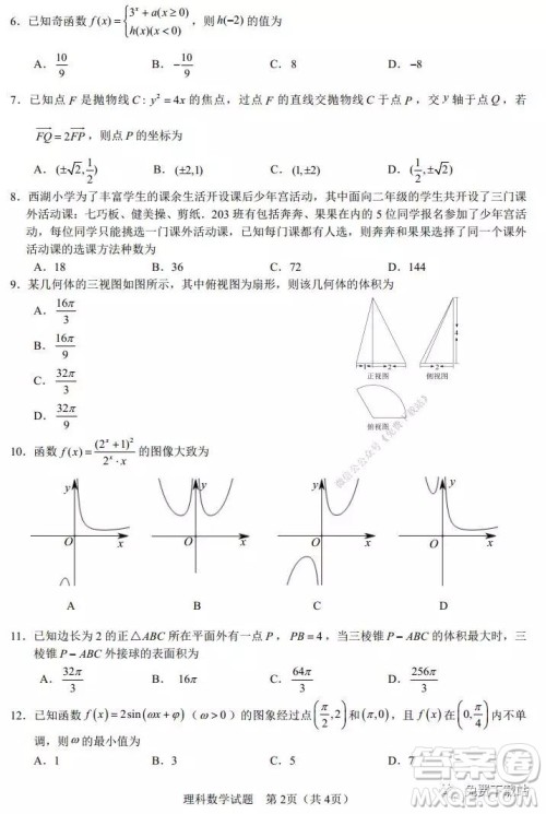 2020年马鞍山市高中毕业班第一次教学质量监测理科数学试题及答案 2020年马鞍山市高中毕业班第一次教学质量监测理科数学试题及答案