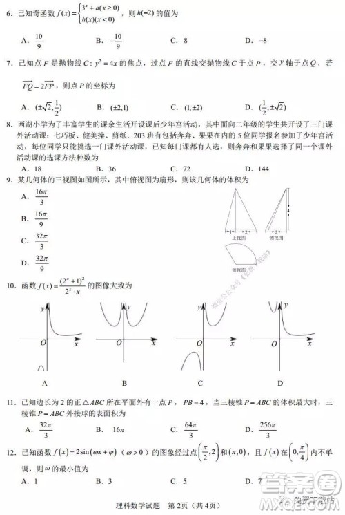 2020年马鞍山市高中毕业班第一次教学质量监测理科数学试题及答案