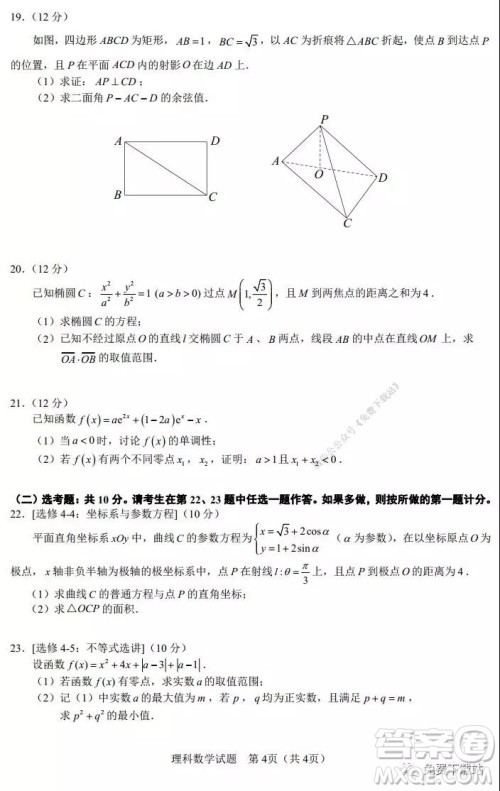 2020年马鞍山市高中毕业班第一次教学质量监测理科数学试题及答案