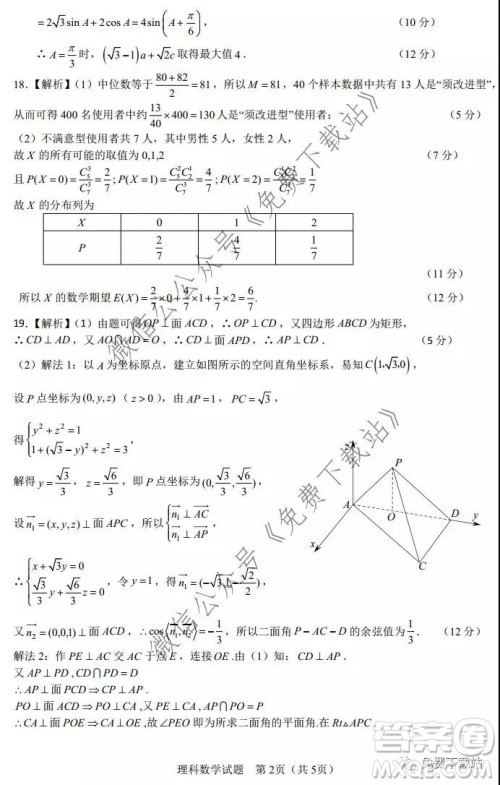 2020年马鞍山市高中毕业班第一次教学质量监测理科数学试题及答案