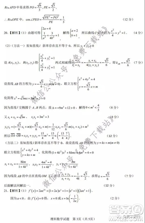 2020年马鞍山市高中毕业班第一次教学质量监测理科数学试题及答案