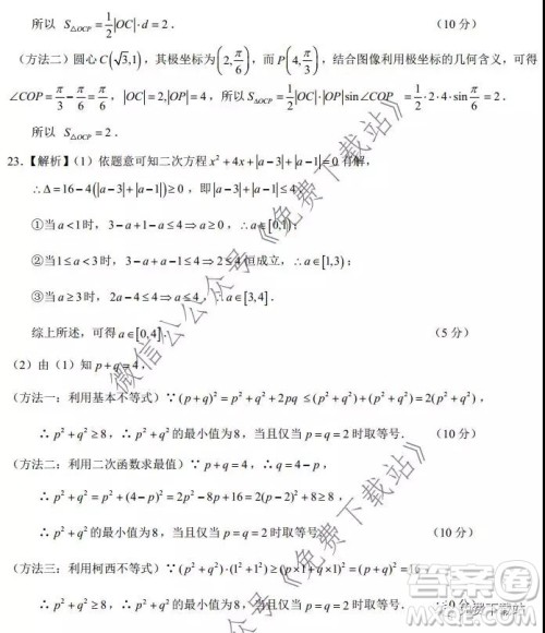 2020年马鞍山市高中毕业班第一次教学质量监测理科数学试题及答案