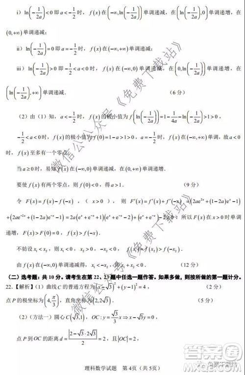 2020年马鞍山市高中毕业班第一次教学质量监测理科数学试题及答案