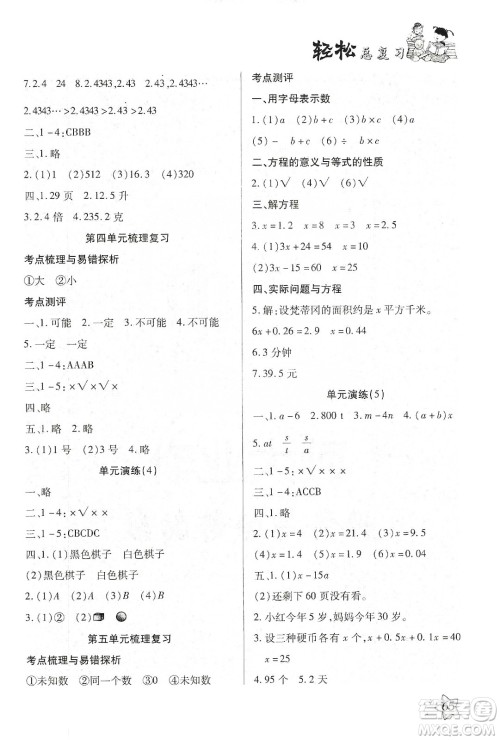 轻松总复习假期作业2020轻松寒假五年级数学答案 轻松总复习假期作业2020轻松寒假五年级数学答案