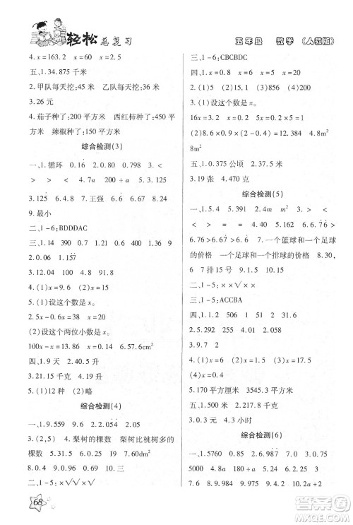 轻松总复习假期作业2020轻松寒假五年级数学答案 轻松总复习假期作业2020轻松寒假五年级数学答案