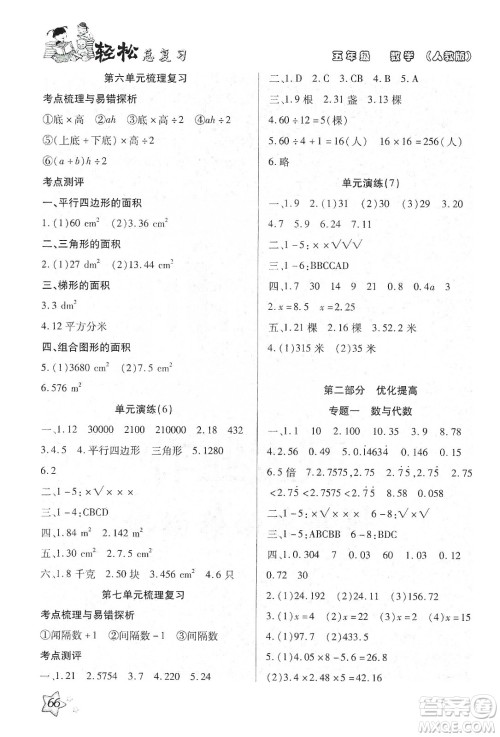 轻松总复习假期作业2020轻松寒假五年级数学答案 轻松总复习假期作业2020轻松寒假五年级数学答案