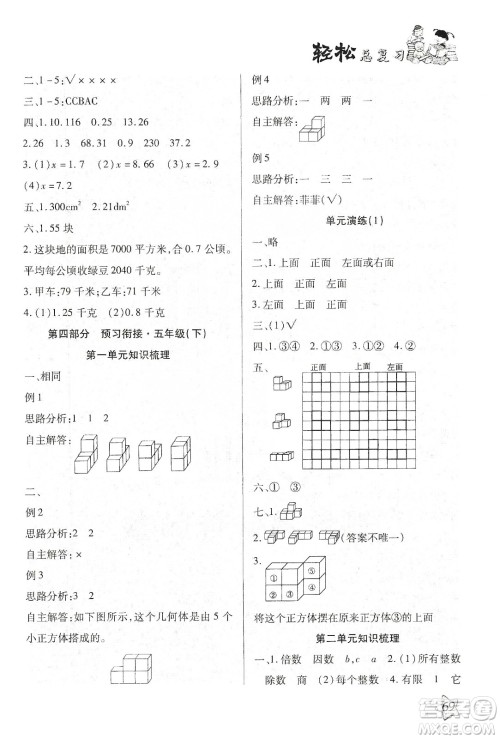 轻松总复习假期作业2020轻松寒假五年级数学答案