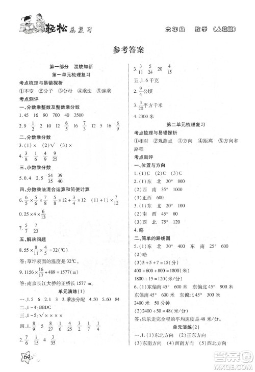 2020轻松总复习假期作业轻松寒假六年级数学答案