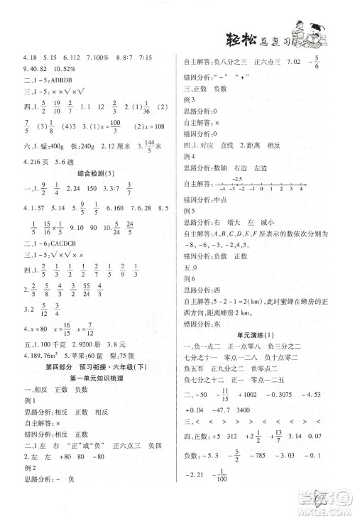 2020轻松总复习假期作业轻松寒假六年级数学答案 2020轻松总复习假期作业轻松寒假六年级数学答案