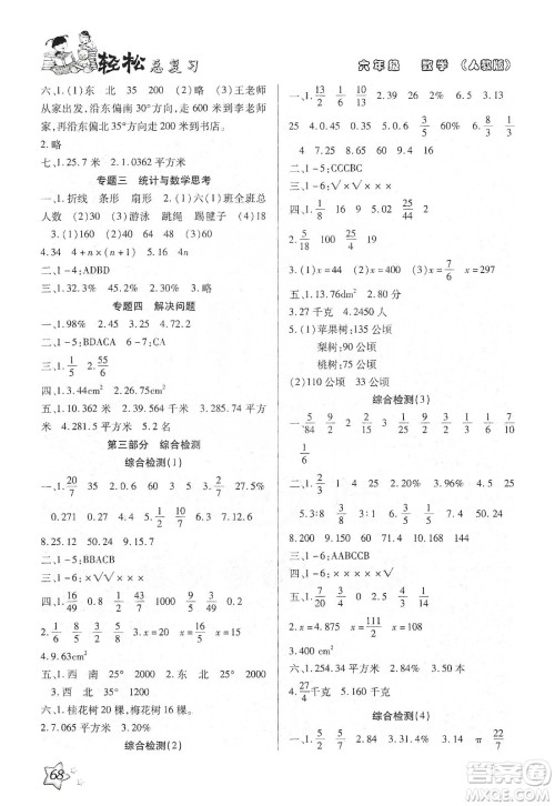 2020轻松总复习假期作业轻松寒假六年级数学答案 2020轻松总复习假期作业轻松寒假六年级数学答案