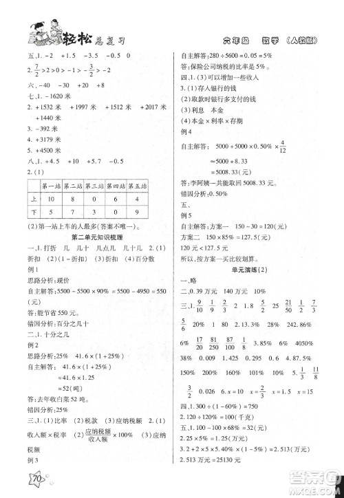 2020轻松总复习假期作业轻松寒假六年级数学答案