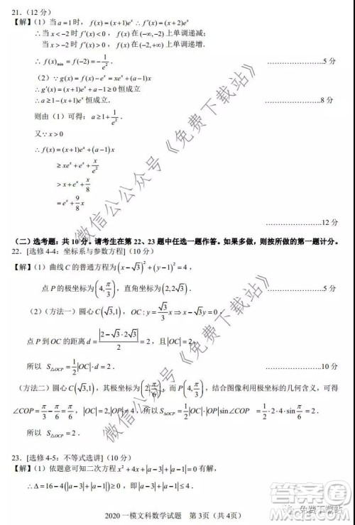 2020年马鞍山市高中毕业班第一次教学质量监测文科数学试题及答案 2020年马鞍山市高中毕业班第一次教学质量监测文科数学试题及答案