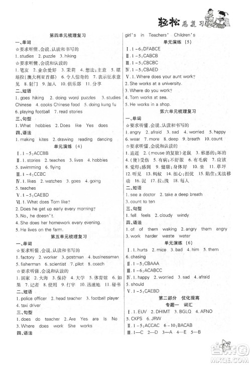 2020轻松总复习假期作业轻松寒假六年级英语人教PEP答案 2020轻松总复习假期作业轻松寒假六年级英语人教PEP答案