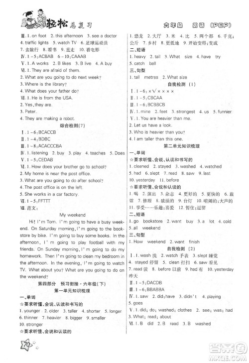 2020轻松总复习假期作业轻松寒假六年级英语人教PEP答案
