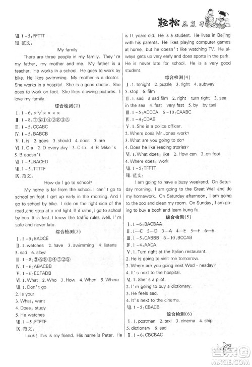 2020轻松总复习假期作业轻松寒假六年级英语人教PEP答案