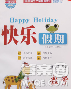 2020年一路夺冠HappyHoliday快乐假期五年级数学人教版答案