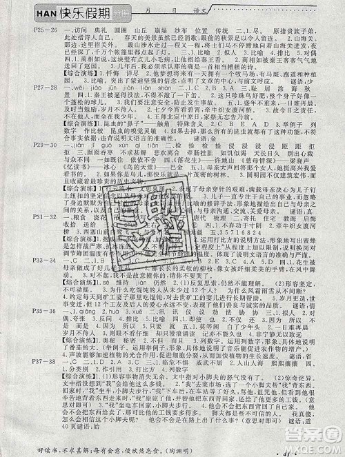 2020年一路夺冠HappyHoliday快乐假期五年级语文人教版答案 2020年一路夺冠HappyHoliday快乐假期五年级语文人教版答案