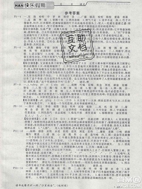 2020年一路夺冠HappyHoliday快乐假期五年级语文人教版答案 2020年一路夺冠HappyHoliday快乐假期五年级语文人教版答案