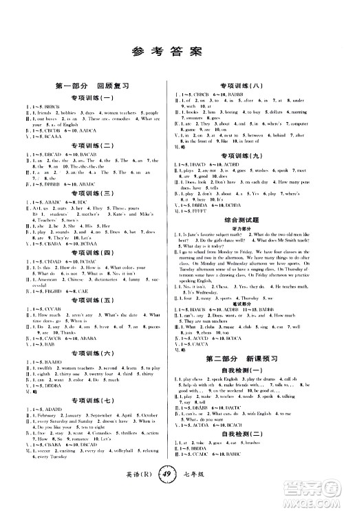 爱博教育2020年第三学期寒假衔接七年级英语R人教版参考答案