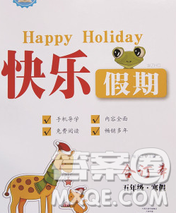 2020年一路夺冠HappyHoliday快乐假期五年级合订本答案 2020年一路夺冠HappyHoliday快乐假期五年级合订本答案