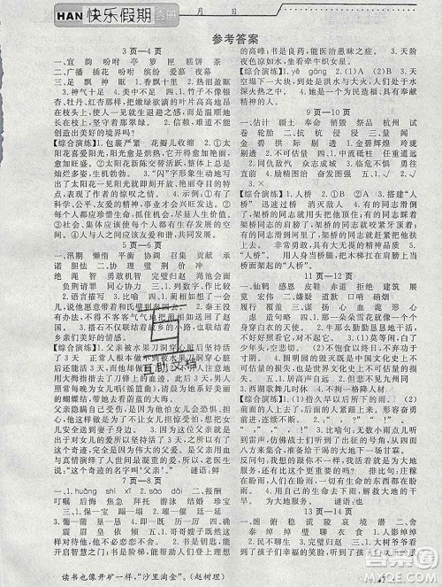 2020年一路夺冠HappyHoliday快乐假期五年级合订本答案 2020年一路夺冠HappyHoliday快乐假期五年级合订本答案