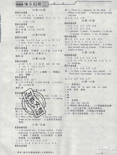 2020年一路夺冠HappyHoliday快乐假期五年级合订本答案 2020年一路夺冠HappyHoliday快乐假期五年级合订本答案