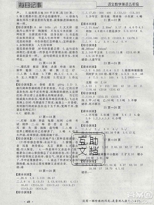 2020年一路夺冠HappyHoliday快乐假期五年级合订本答案 2020年一路夺冠HappyHoliday快乐假期五年级合订本答案