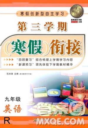 爱博教育2020年第三学期寒假衔接九年级英语R人教版参考答案 爱博教育2020年第三学期寒假衔接九年级英语R人教版参考答案