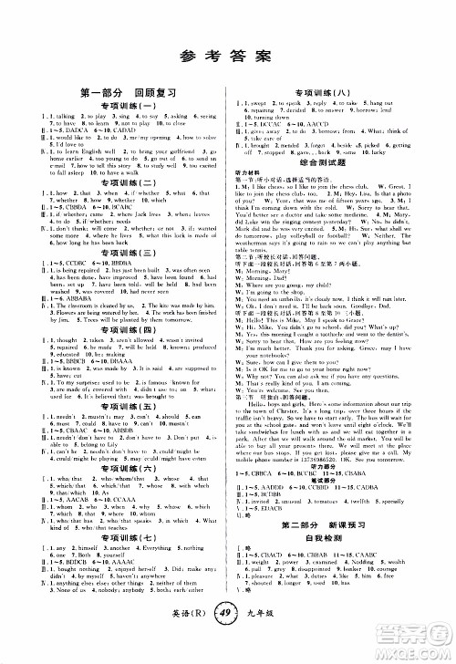 爱博教育2020年第三学期寒假衔接九年级英语R人教版参考答案 爱博教育2020年第三学期寒假衔接九年级英语R人教版参考答案