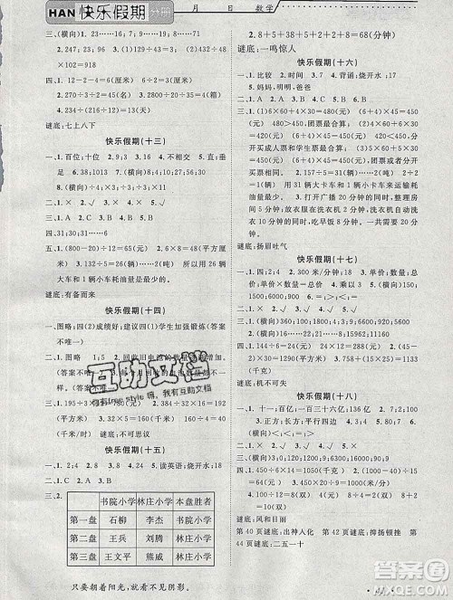 2020年一路夺冠HappyHoliday快乐假期四年级数学人教版答案 2020年一路夺冠HappyHoliday快乐假期四年级数学人教版答案