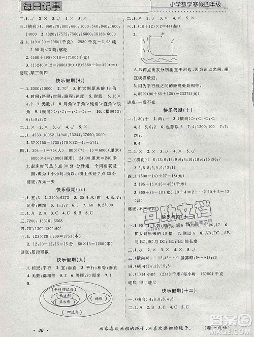 2020年一路夺冠HappyHoliday快乐假期四年级数学人教版答案 2020年一路夺冠HappyHoliday快乐假期四年级数学人教版答案