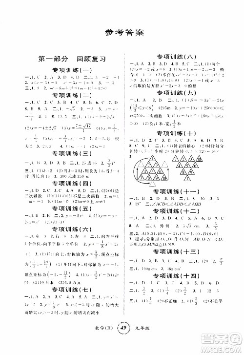 爱博教育2020年第三学期寒假衔接九年级数学R人教版参考答案 爱博教育2020年第三学期寒假衔接九年级数学R人教版参考答案