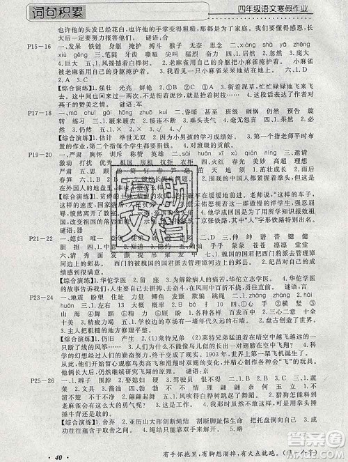 2020年一路夺冠HappyHoliday快乐假期四年级语文人教版答案