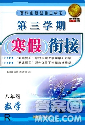 爱博教育2020年第三学期寒假衔接八年级数学R人教版参考答案 爱博教育2020年第三学期寒假衔接八年级数学R人教版参考答案