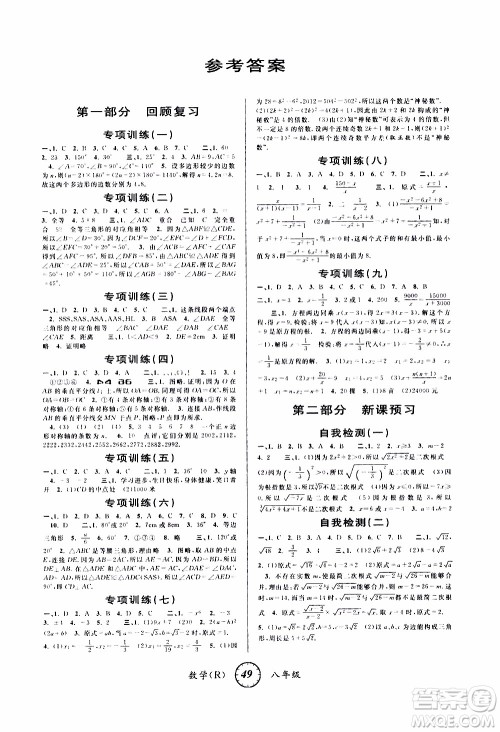 爱博教育2020年第三学期寒假衔接八年级数学R人教版参考答案 爱博教育2020年第三学期寒假衔接八年级数学R人教版参考答案