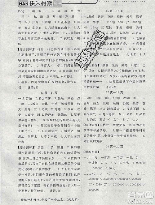 2020年一路夺冠HappyHoliday快乐假期四年级合订本答案 2020年一路夺冠HappyHoliday快乐假期四年级合订本答案