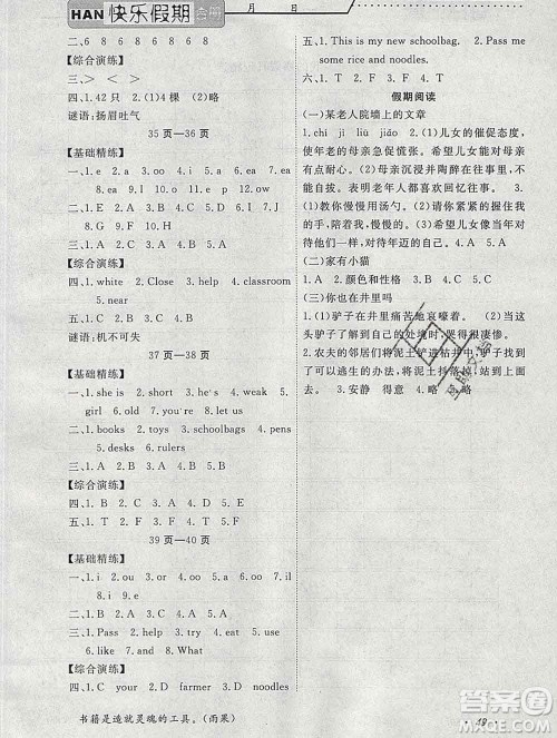 2020年一路夺冠HappyHoliday快乐假期四年级合订本答案 2020年一路夺冠HappyHoliday快乐假期四年级合订本答案