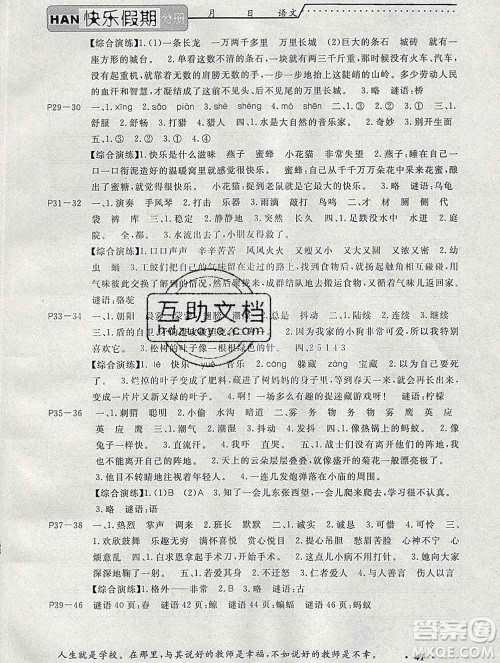 2020年一路夺冠HappyHoliday快乐假期三年级语文人教版答案