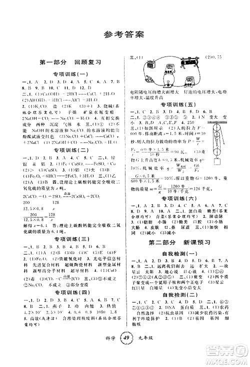 爱博教育2020年第三学期寒假衔接九年级科学Z浙教版参考答案