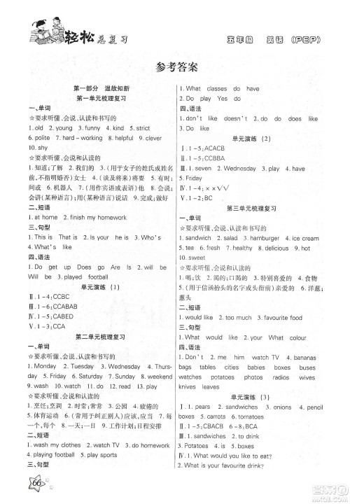 河北科学技术出版社2020小学英语轻松总复习假期作业五年级寒假PEP版答案